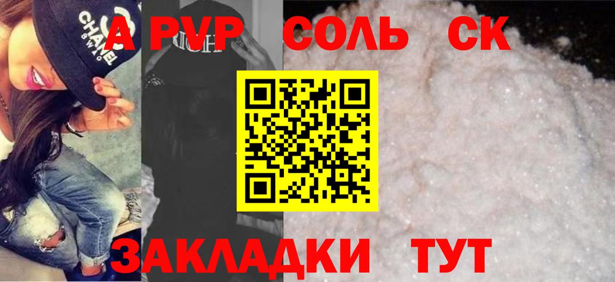 Alpha-PVP СК КРИС Ртищево