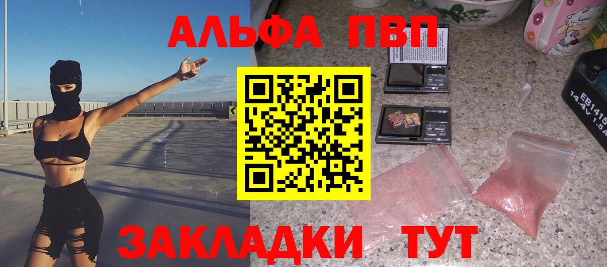 А ПВП мука  A-PVP СК КРИС  Alpha-PVP  Ртищево  Alfa_PVP СК  Вход с VPN 