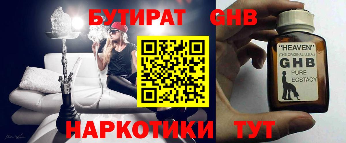 БУТИРАТ 99% Ртищево