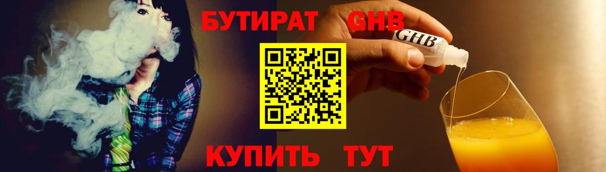 Ртищево  БУТИРАТ Butirat  Бутират  Вход с VPN 
