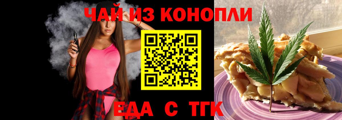 Ртищево  Печенье с ТГК конопля  Вход с VPN 