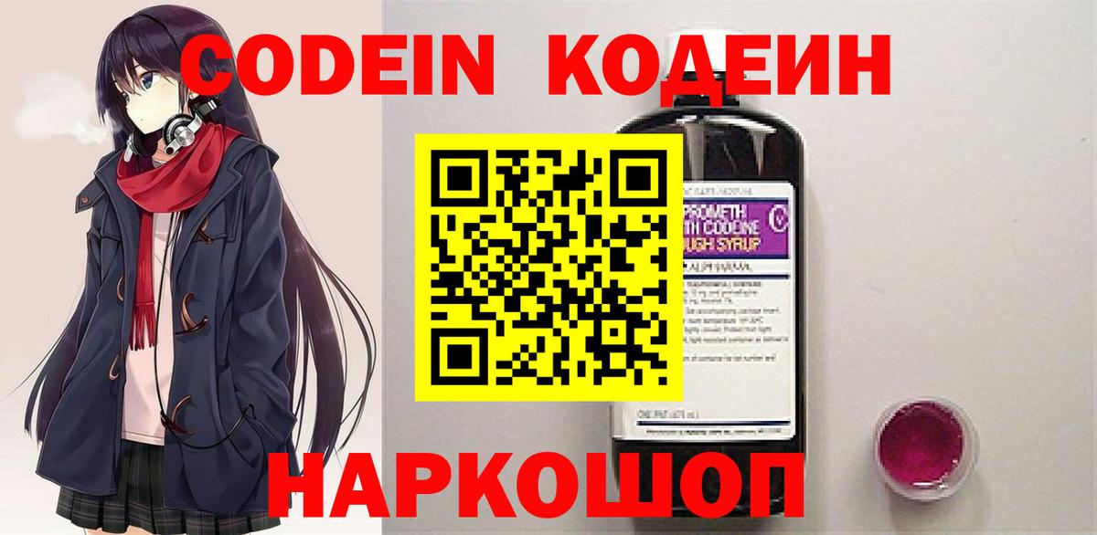 Кодеиновый сироп Lean Purple Drank Ртищево