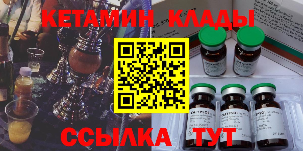 Кетамин VHQ Ртищево
