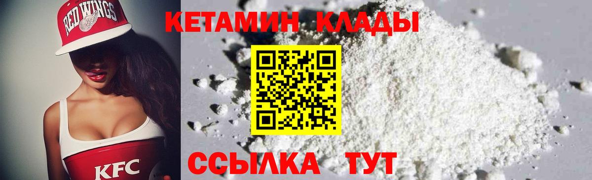 Кетамин VHQ  Кетамин VHQ  Вход с VPN  Ртищево 