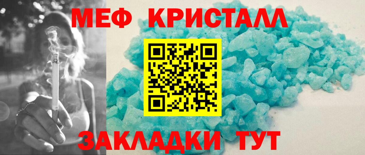 МЯУ-МЯУ кристаллы  МЯУ-МЯУ  Меф mephedrone  Ртищево  Вход с VPN 