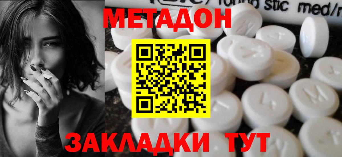 Метадон methadone  Метадон methadone  Ртищево  Вход с VPN 